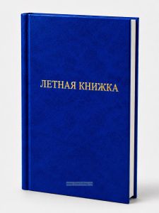 Летная книжка бортового специалиста, синий мрамор, бумвинил, вертикальная