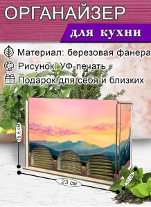 Органайзер для чайных пакетиков вертикальный Горы, 15,5 х 9 х 23,1 см