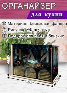 Органайзер для чайных пакетиков вертикальный Лес (резной), 15,5 х 9 х 23,1 см