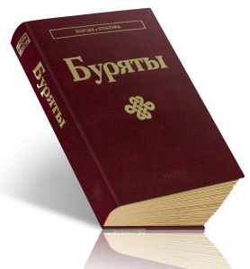 Буряты