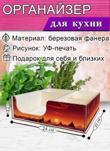 Органайзер барный для кофе, чая, специй и салфеток Египет (мини), 20 х 24 х 6,2 см, 5 отсеков
