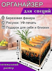 Органайзер для специй Подсолнухи, 4 отсека, 12х14х26 см