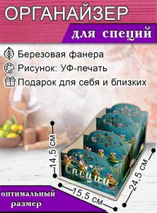 Органайзер для специй Лягушки, узорный, 14,5х15,5х24,5 см