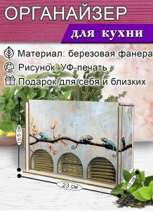 Органайзер для чайных пакетиков вертикальный Хамелеоны, 15,5 х 9 х 23,1 см