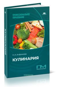 Кулинария