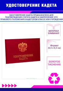 Удостоверение кадета, бордовый бумвинил