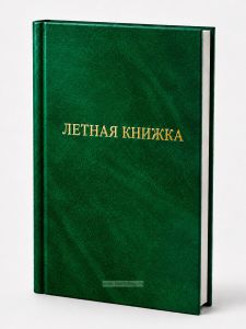 Летная книжка бортового специалиста, зеленый мрамор, бумвинил, вертикальная