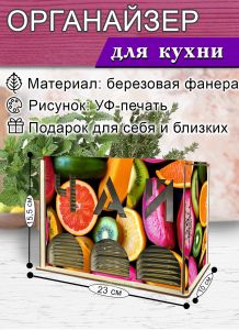 Органайзер для чайных пакетиков вертикальный Фрукты (резной), 15,5 х 9 х 23,1 см