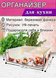 Органайзер барный для кофе, чая, специй и салфеток Завтрак (мини), 20 х 24 х 6,2 см, 5 отсеков