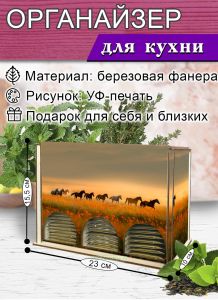 Органайзер для чайных пакетиков вертикальный Лошади, 15,5 х 9 х 23,1 см