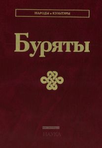 Буряты