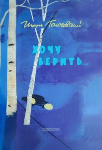 Хочу верить... Алый камень