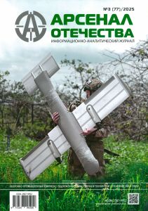 Журнал "Арсенал Отечества" № 3 (77)/2025