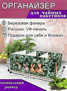 Органайзер для чайных пакетиков Кролики, 23х13х8 см, 3 отсека
