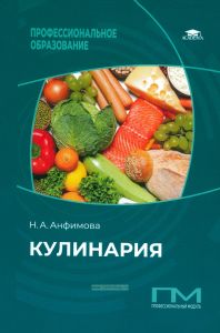 Кулинария