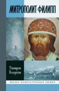 Митрополит Филипп