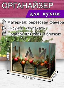Органайзер для чайных пакетиков вертикальный Гранат (резной), 15,5 х 9 х 23,1 см