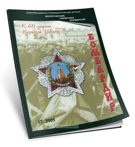 Бомбардир (172005). Материалы Военно-Исторического музея артиллерии