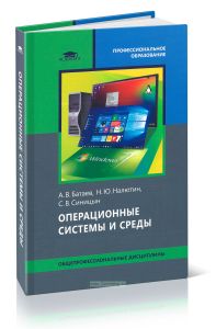 Операционные системы и среды