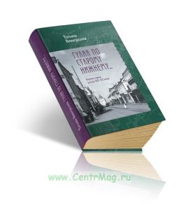 Гуляя по Старому Нижнему… Портрет города рубежа XIX-XX веков