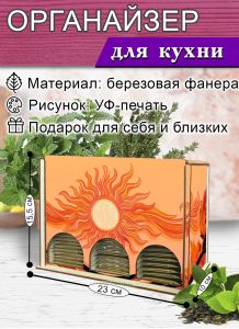 Органайзер для чайных пакетиков вертикальный Солнце, 15,5 х 9 х 23,1 см