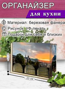 Органайзер для чайных пакетиков вертикальный Архитектура, 15,5 х 9 х 23,1 см