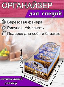 Органайзер для специй Поле, узорный, 14,5х15,5х24,5 см