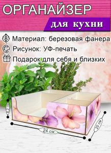 Органайзер барный для кофе, чая, специй и салфеток Гибискус (мини), 20х24х6,2 см, 5 отсеков