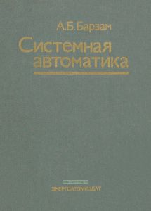 Системная автоматика