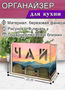 Органайзер для чайных пакетиков вертикальный Горы (резной), 15,5 х 9 х 23,1 см