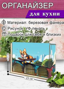 Органайзер для чайных пакетиков вертикальный Корги, 15,5 х 9 х 23,1 см