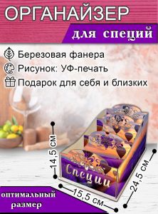 Органайзер для специй Воздушные шары, узорный, 14,5х15,5х24,5 см