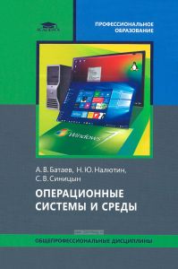Операционные системы и среды