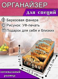 Органайзер для специй Подсолнухи, узорный, 14,5х15,5х24,5 см