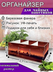 Органайзер для чайных пакетиков Египет, 23х13х8 см, 3 отсека