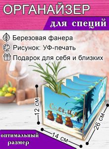 Органайзер для специй Капибары, 4 отсека, 12х14х26 см