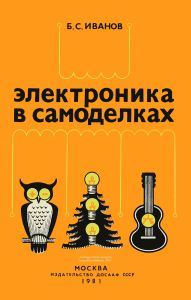 Электроника в самоделках