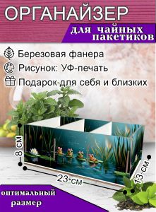 Органайзер для чайных пакетиков Лягушки, 23х13х8 см, 3 отсека