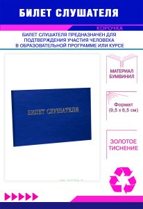 Билет слушателя, синий мрамор, бумвинил