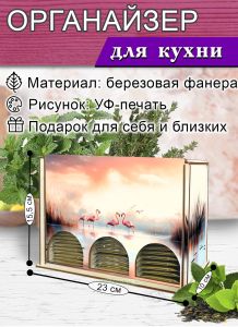 Органайзер для чайных пакетиков вертикальный Фламинго, 15,5 х 9 х 23,1 см