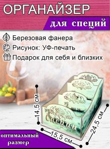 Органайзер для специй Путешествие, узорный, 14,5х15,5х24,5 см