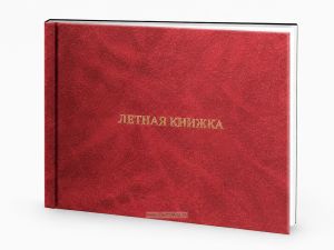 Летная книжка бортового специалиста, красный мрамор, бумвинил, горизонтальная