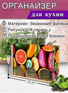 Органайзер для чайных пакетиков вертикальный Фрукты, 15,5 х 9 х 23,1 см