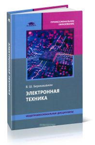 Электронная техника