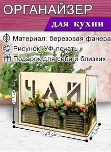 Органайзер для чайных пакетиков вертикальный Вишня (резной), 15,5 х 9 х 23,1 см