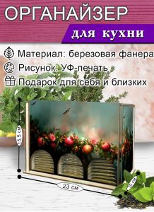 Органайзер для чайных пакетиков вертикальный Гранат, 15,5 х 9 х 23,1 см