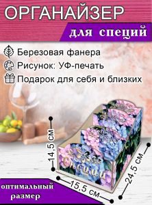 Органайзер для специй Гортензия, узорный, 14,5х15,5х24,5 см