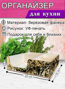 Органайзер барный для кофе, чая, специй и салфеток Олива (мини), 20 х 24 х 6,2 см, 5 отсеков
