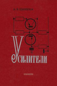 Усилители