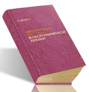 Физические методы в неорганической химии